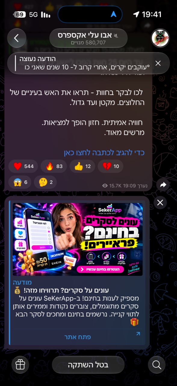 דוגמה לקמפיין סקר-אפ בערוץ אבו עלי אקספרס
