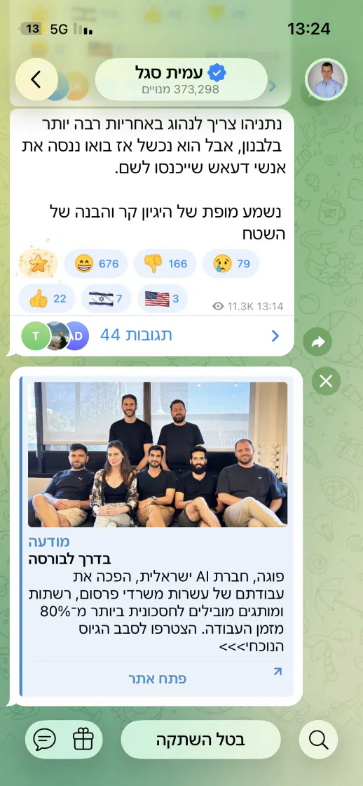 צילום מסך של מודעת בדרך לבורסה בערוץ עמית סגל בטלגרם