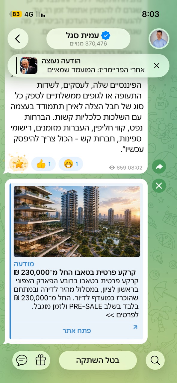 דוגמה לקמפיין הפארק הצפוני בערוץ עמית סגל