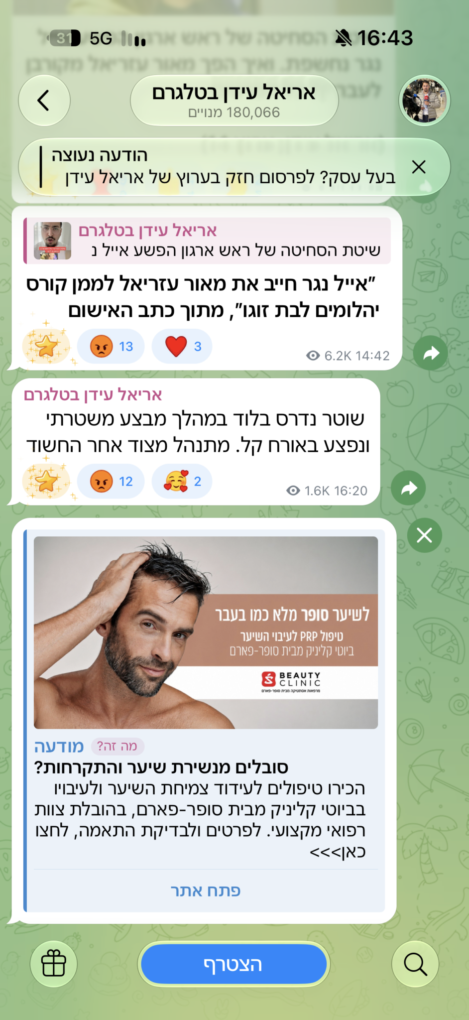 דוגמה לקמפיין טיפולי שיער של ביוטי קליניק מבית סופר-פארם בערוץ אריאל עידן