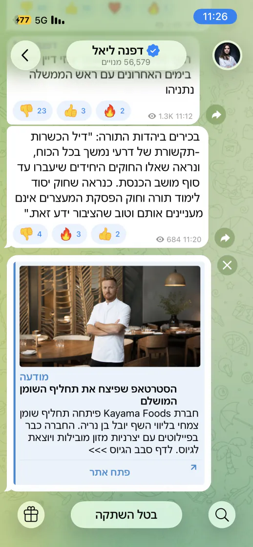 צילום מסך של מודעת Kayama Foods בערוץ דפנה ליאל בטלגרם