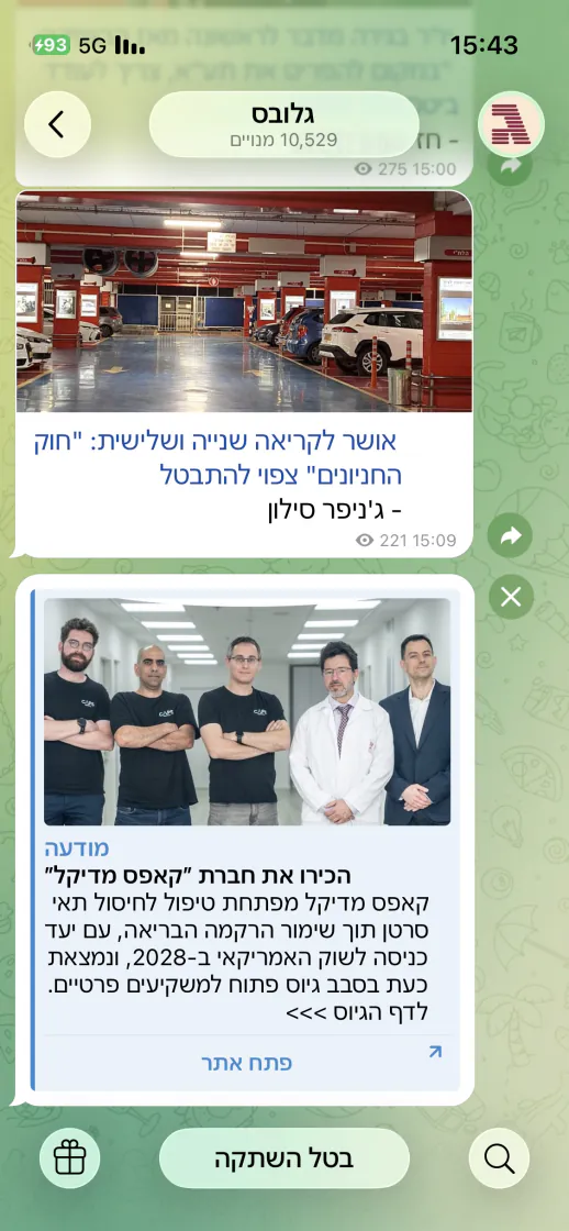 צילום מסך של מודעת קאפס מדיקל בערוץ גלובס בטלגרם