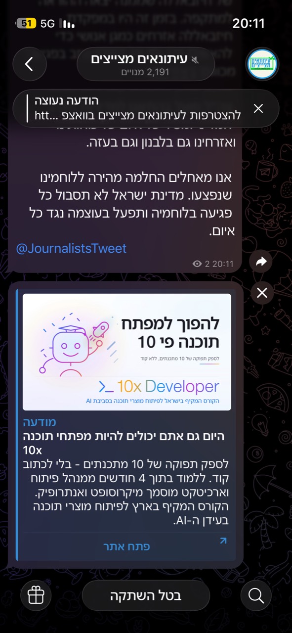 דוגמה לקמפיין 10x Developer בערוץ עיתונאים מצייצים